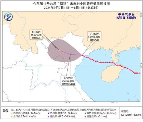 台风黄色预警：“摩羯”强度快速减弱 将在越南北部减弱为热带低压