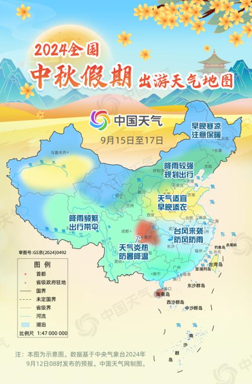 台风扰中秋！2024全国中秋假期出游天气地图出炉 看哪里适宜出行