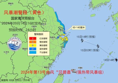 风暴潮警报：江苏盐城到浙江宁波沿海将现60到140厘米风暴增水