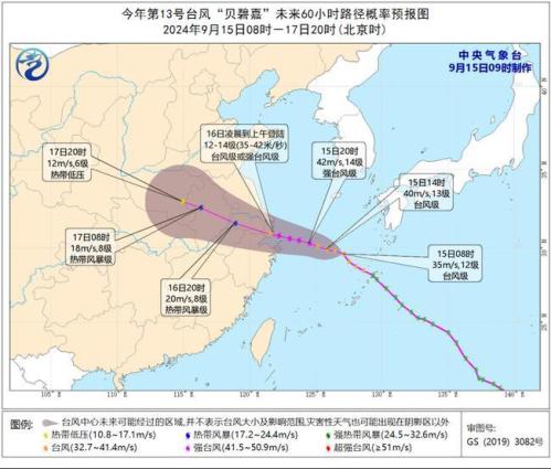 台风橙色预警：台风“贝碧嘉”明日登陆华东 4省市有大暴雨