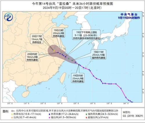台风黄色预警：“普拉桑”将于今天下午到晚上在浙江沿海登陆