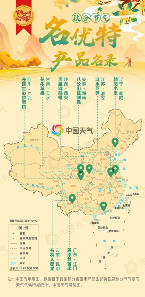 又到一年丰收时！秋分节气全国名优特产品名录发布 时令好物等你来尝