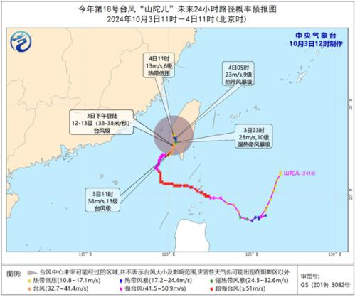 台风“山陀儿”登陆台湾省高雄市沿海 需防范连续降雨致灾