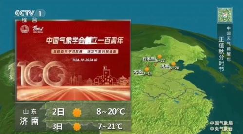 百年风雨兼程 初心历久弥坚——中国气象学会将迎百年华诞