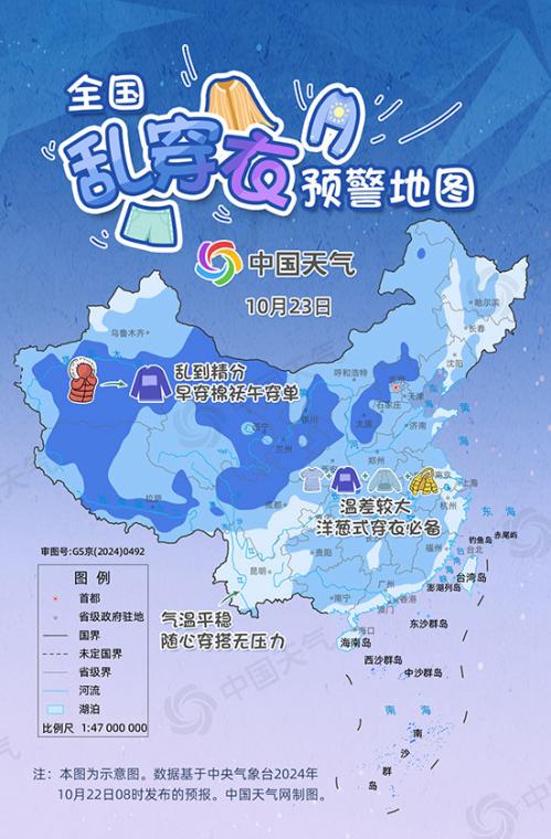 乱穿衣模式开启！全国乱穿衣预警地图来了 你今天洋葱穿衣了吗？