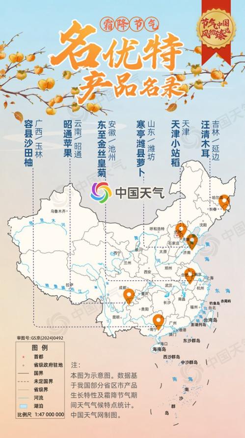 品味六地农珍 霜降节气全国名优特产品名录发布