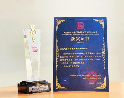 中国天气摘得“中国龙奖”银奖 “沉浸式观感”激发气象科普新活力