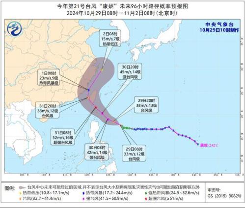 台风蓝色预警：“康妮”加强为台风级 31日将在台湾岛东部登陆
