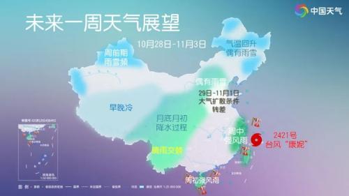 下周天气 | 台风“康妮”或升级为超强台风？冷空气要放大招？！