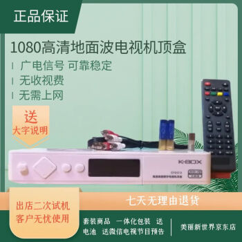 DTMB广电信号地面无线数字电视机顶盒/接收器/天线/合肥本地安装 DTMB无线数字高清机顶盒-无天线